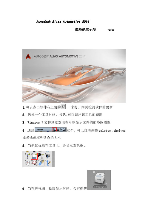 Alias Automotive 2014新改进三十项