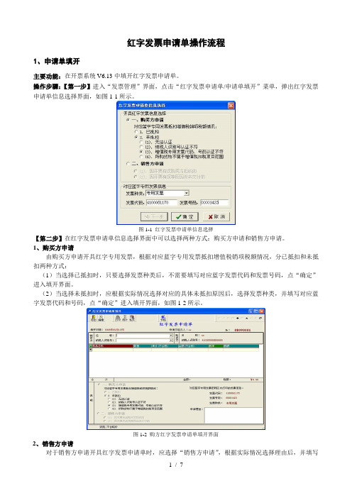 红字发票申请单操作流程