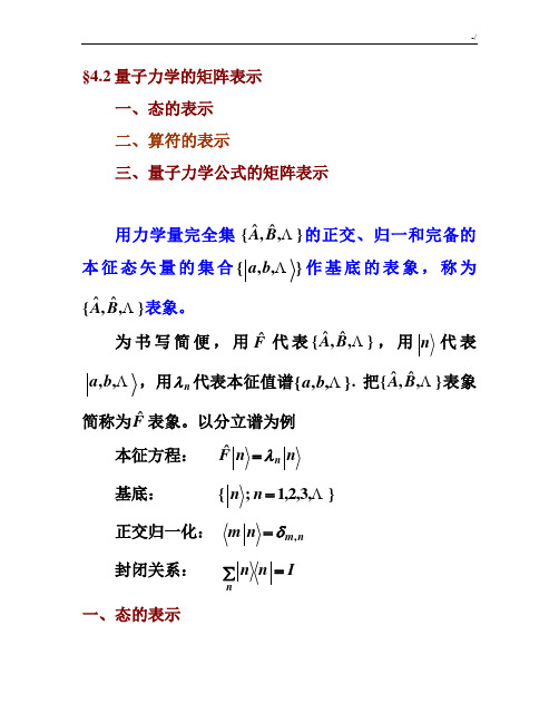 量子力学的矩阵表示简介