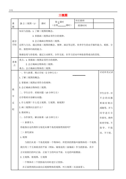 2020学年数学九年级下册第25章投影与视图25.2三视图教案