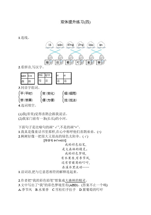 2020春二年级下册语文双休提升练习(四)｜人教(部编版)(含答案)