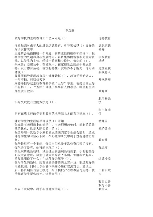 江苏省中小学教师班主任知识网络竞赛题库(分类整理)