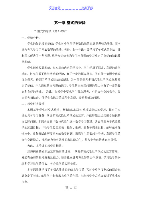 多项式除以单项式--教学设计
