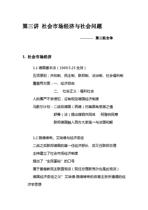 德语国家概况总结