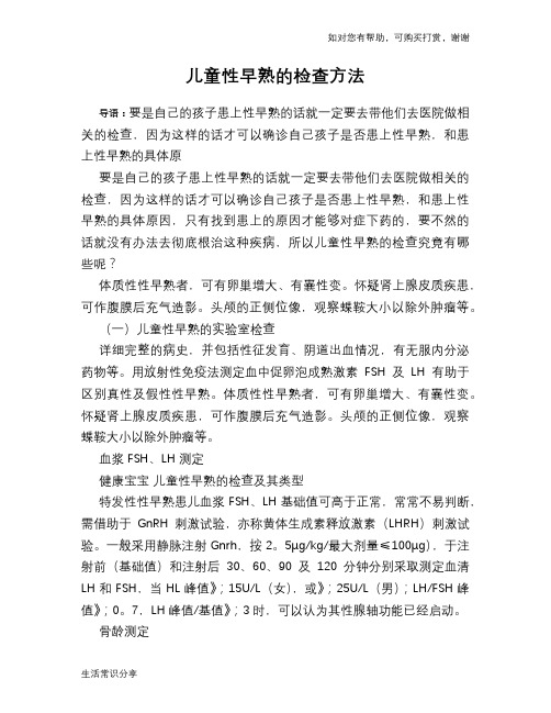儿童性早熟的检查方法