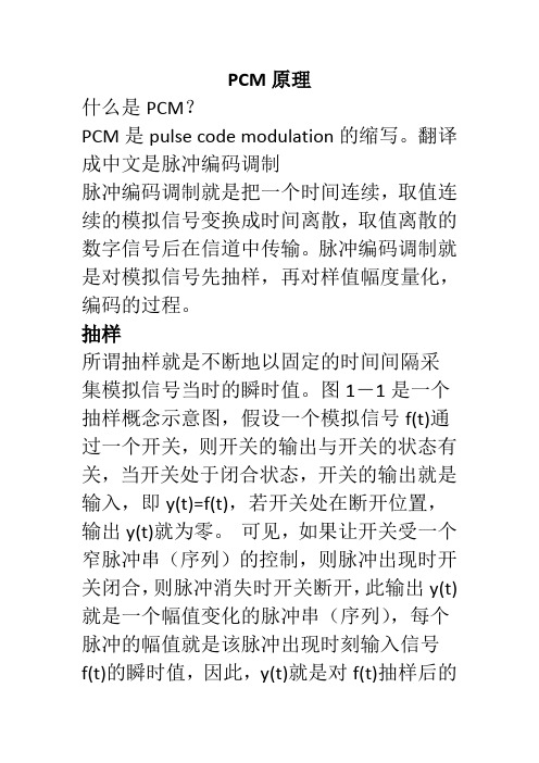 pcm原理