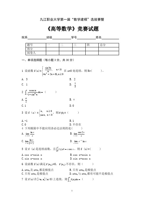 高等数学竞赛试题及参考答案