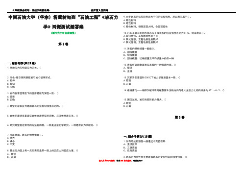 中国石油大学(华东)智慧树知到“石油工程”《岩石力学》网课测试题答案2