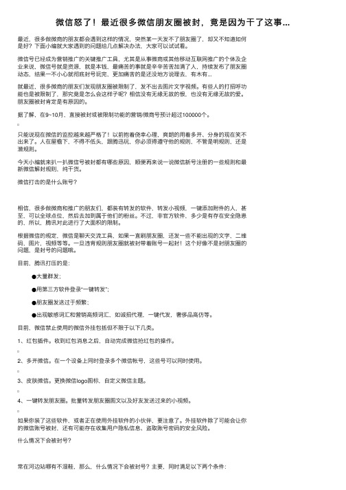 微信怒了！最近很多微信朋友圈被封，竟是因为干了这事...