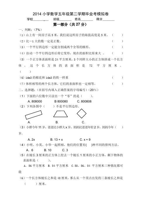 2014小学毕业班数学模拟综合测试卷及答案