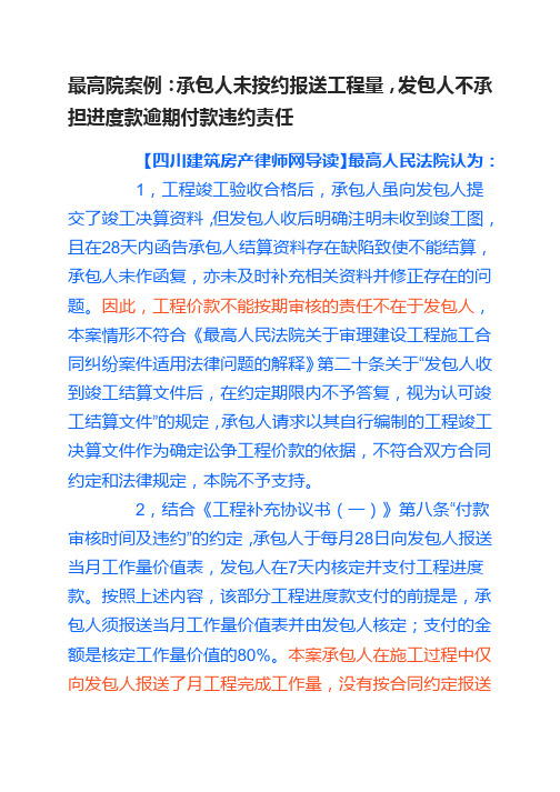 承包人未按约报送工程量,发包人不承担进度款逾期付款违约责任