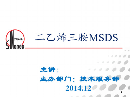 二乙烯三胺MSDS