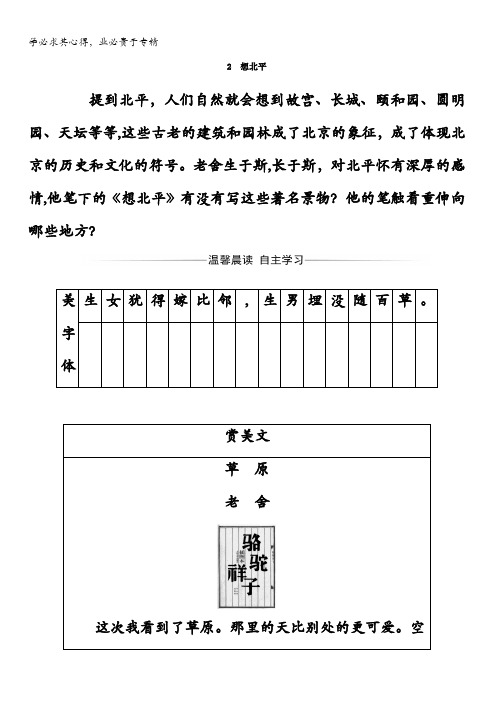 2017-2018学年高中语文选修中国现代散文选读(粤教版练习)：第一单元2想北平含答案