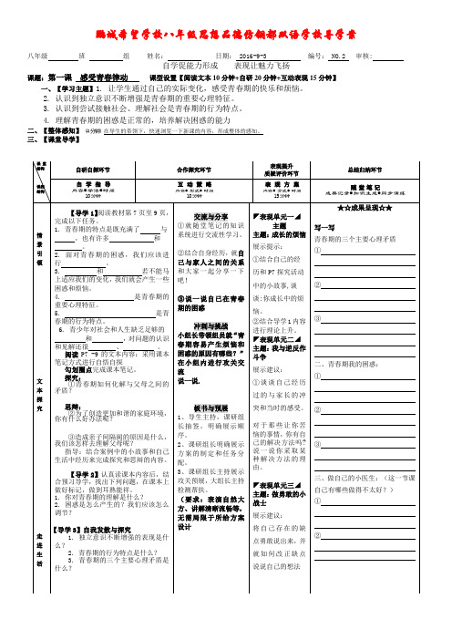 《五彩青春路》导学案