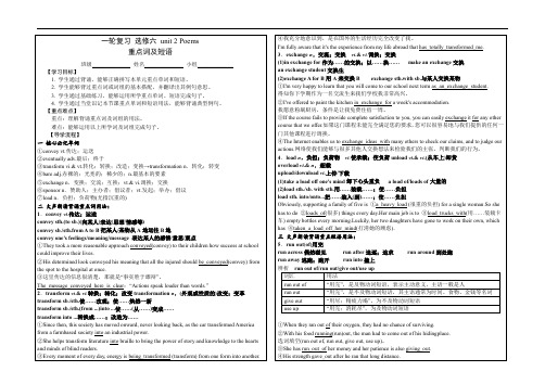 高三英语一轮复习人教版选修六unit 2知识清单