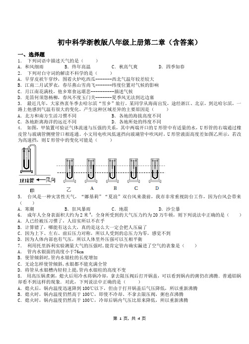 初中科学浙教版八年级上册第二章(含答案)