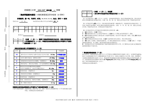 地史学基础与前沿A卷答题标准