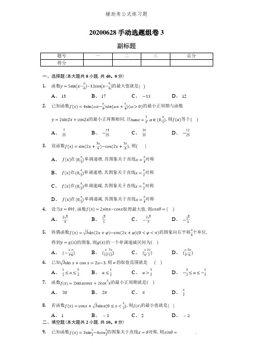 辅助角公式练习题