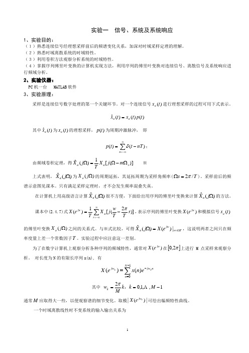 数字信号处理实验指导书