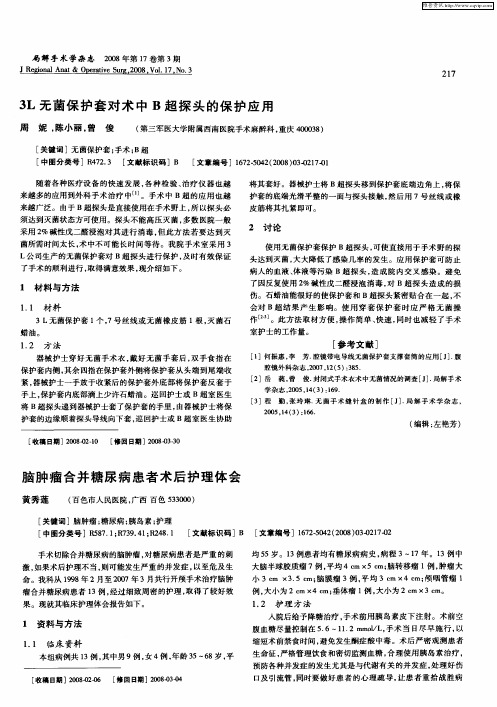 脑肿瘤合并糖尿病患者术后护理体会