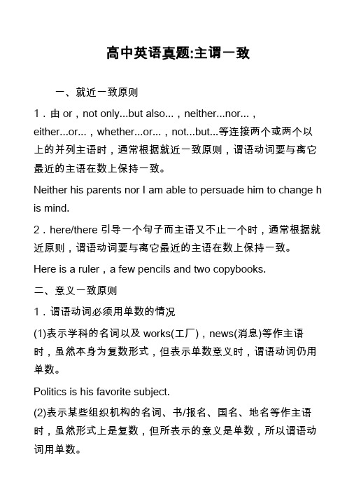 高中英语真题-主谓一致