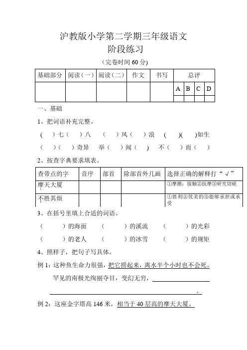 沪教版小学第二学期三年级3B 语文阶段练习(附答案)