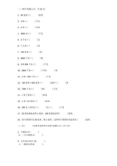 人教版六年级数学单位换算试题总复习