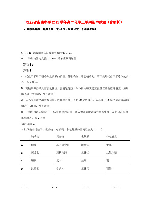 江西省高二化学上学期期中试题(含解析)22