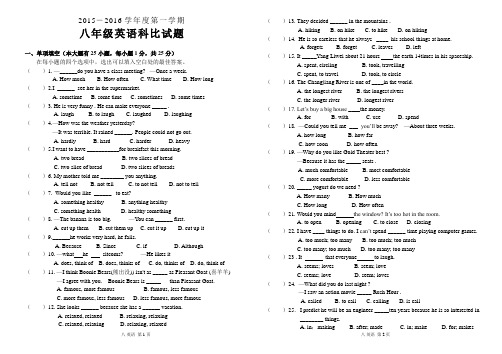 15-161八年级第一学期英语期末考试题(含答案)