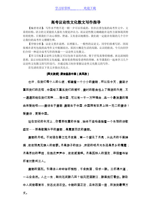 高考议论性文化散文写作导引教学案