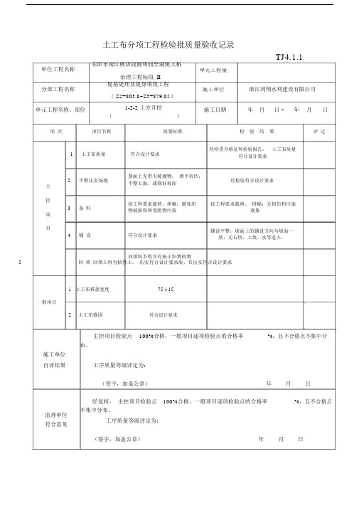 土工布检验批质量验收记录.docx