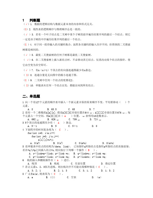 数据结构第一次作业华南理工网络教育学院