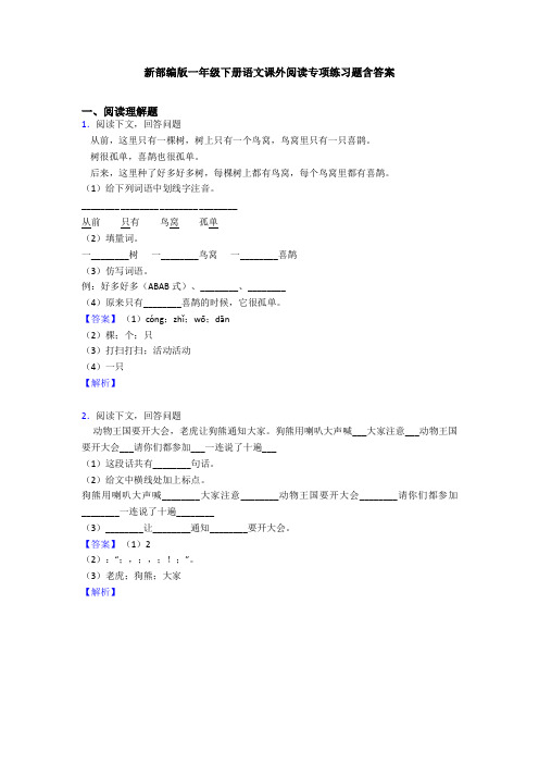 新部编版一年级下册语文课外阅读专项练习题含答案