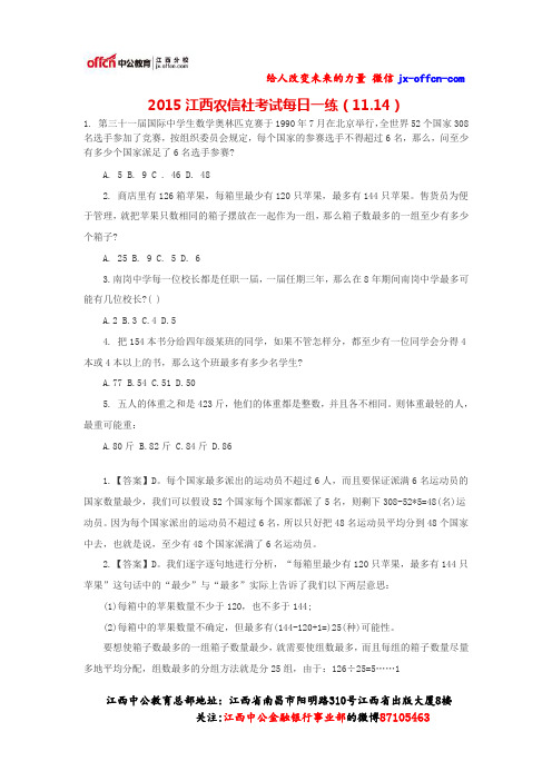 2015江西农信社考试每日一练(11.14)