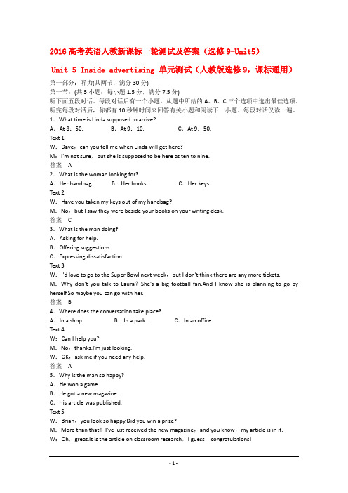 2016高考英语人教新课标一轮测试及答案(选修9-Unit5)