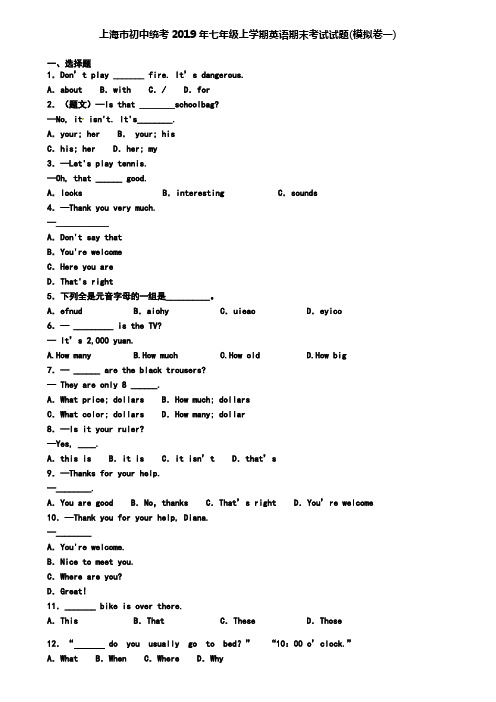 上海市初中统考2019年七年级上学期英语期末考试试题(模拟卷一)