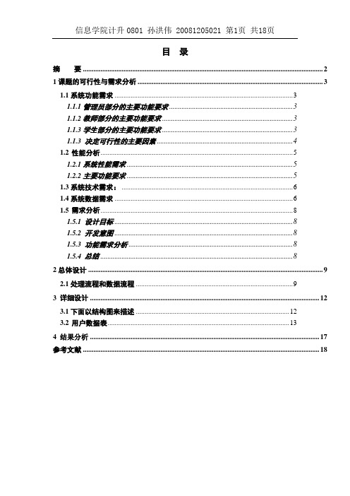 学生作业管理系统论文