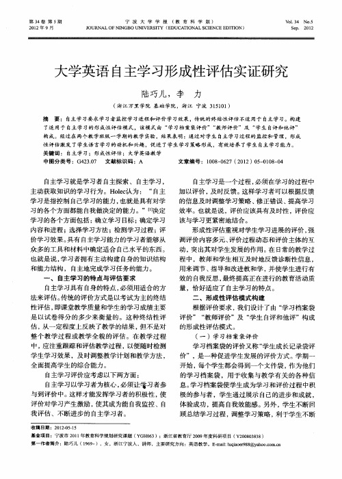 大学英语自主学习形成性评估实证研究