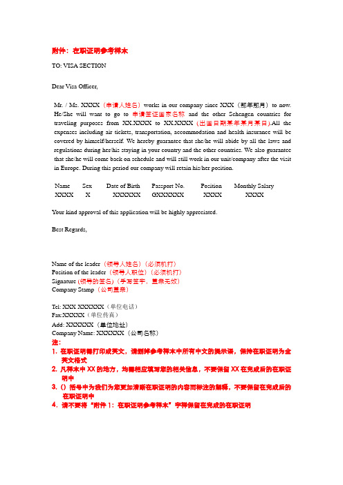 在职证明参考样本