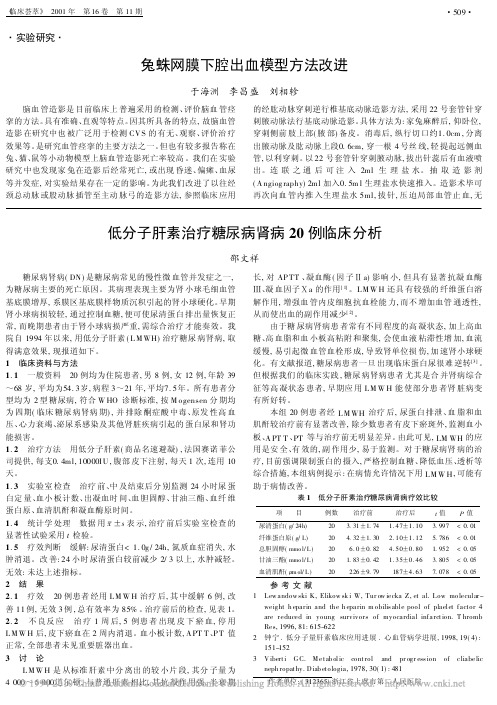 兔蛛网膜下腔出血模型方法改进