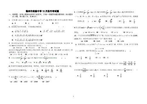 德州市实验中学12月份月考试题