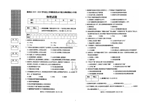 湖北省襄阳市襄州区2019-2020学年上学期期中考试八年级物理试卷(PDF版,含答案)