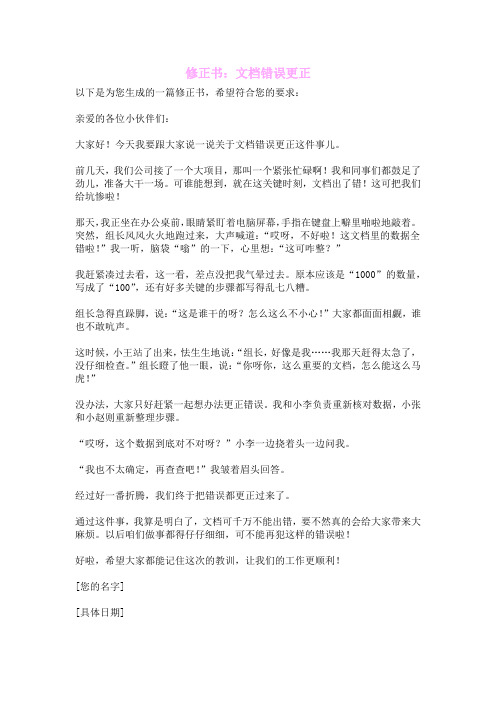 修正书：文档错误更正