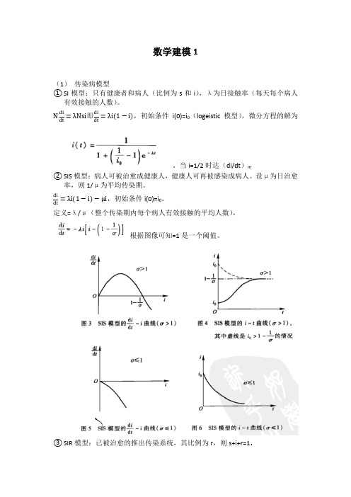 数学建模1-微分方程模型