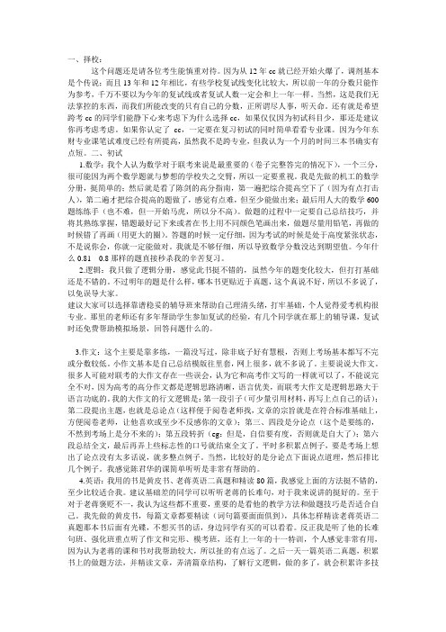 关于东财MPACC我有话要说