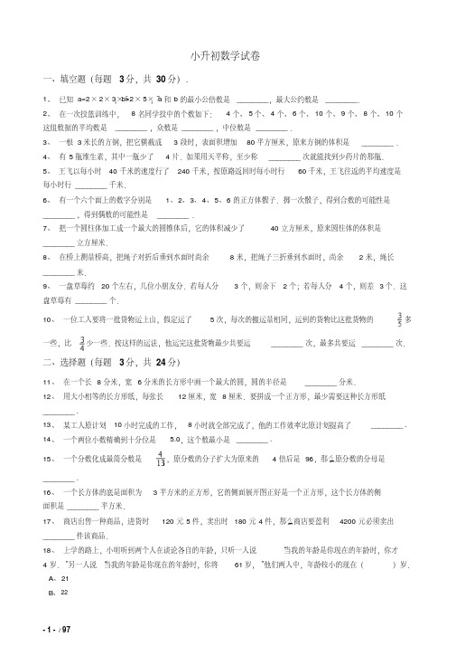 2018年成都市小升初数学模拟试题(共8套)详细答案