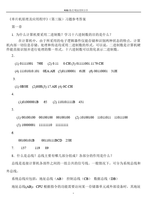 单片机原理及应用教程第3版习题课后答案