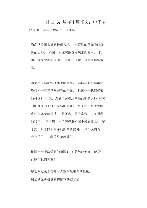 建国67周年主题征文:中华情