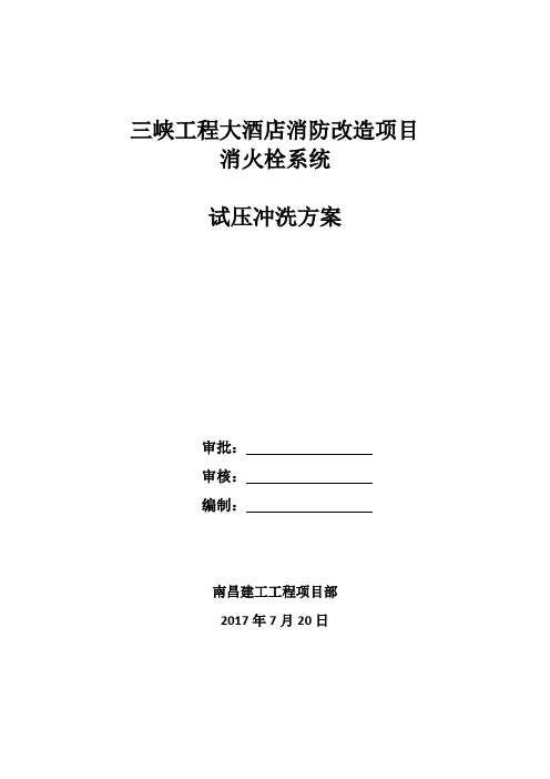 消火栓系统打压方案