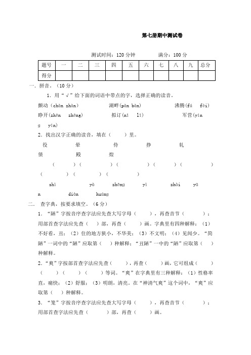 语文第七册期中考试题